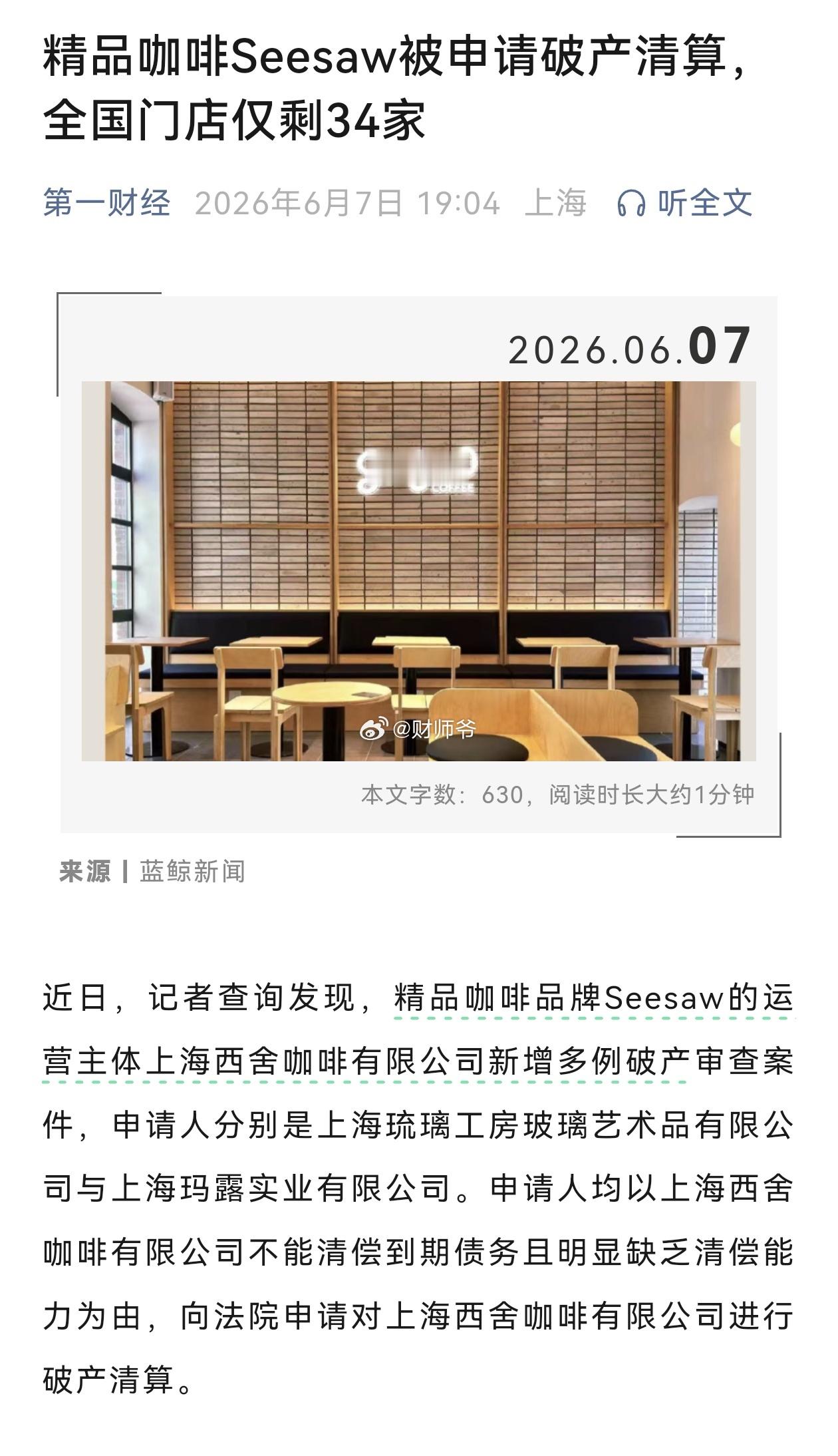 2021年7月，喜茶领投 Seesaw Coffee 的 A+ 轮融资，出资1亿