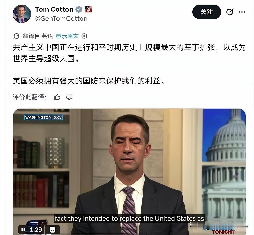 7月21日美国参议院情报委员会主席，参议院共和党会议主席汤姆·科顿表示，“共产主