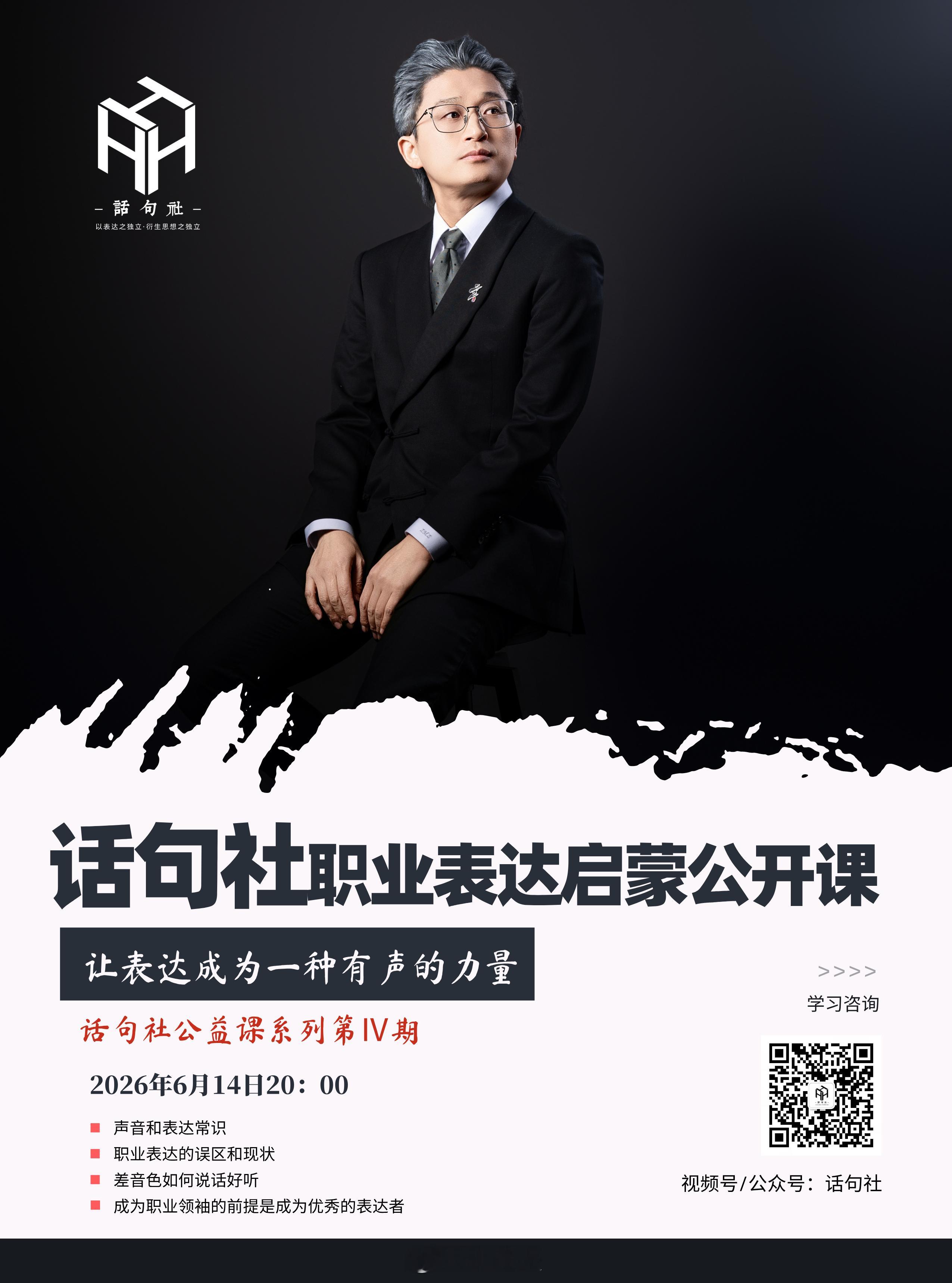 应小冈等故友多次邀约，明天晚上8点钟有一堂免费的在线职业表达启蒙的公开课，各位职