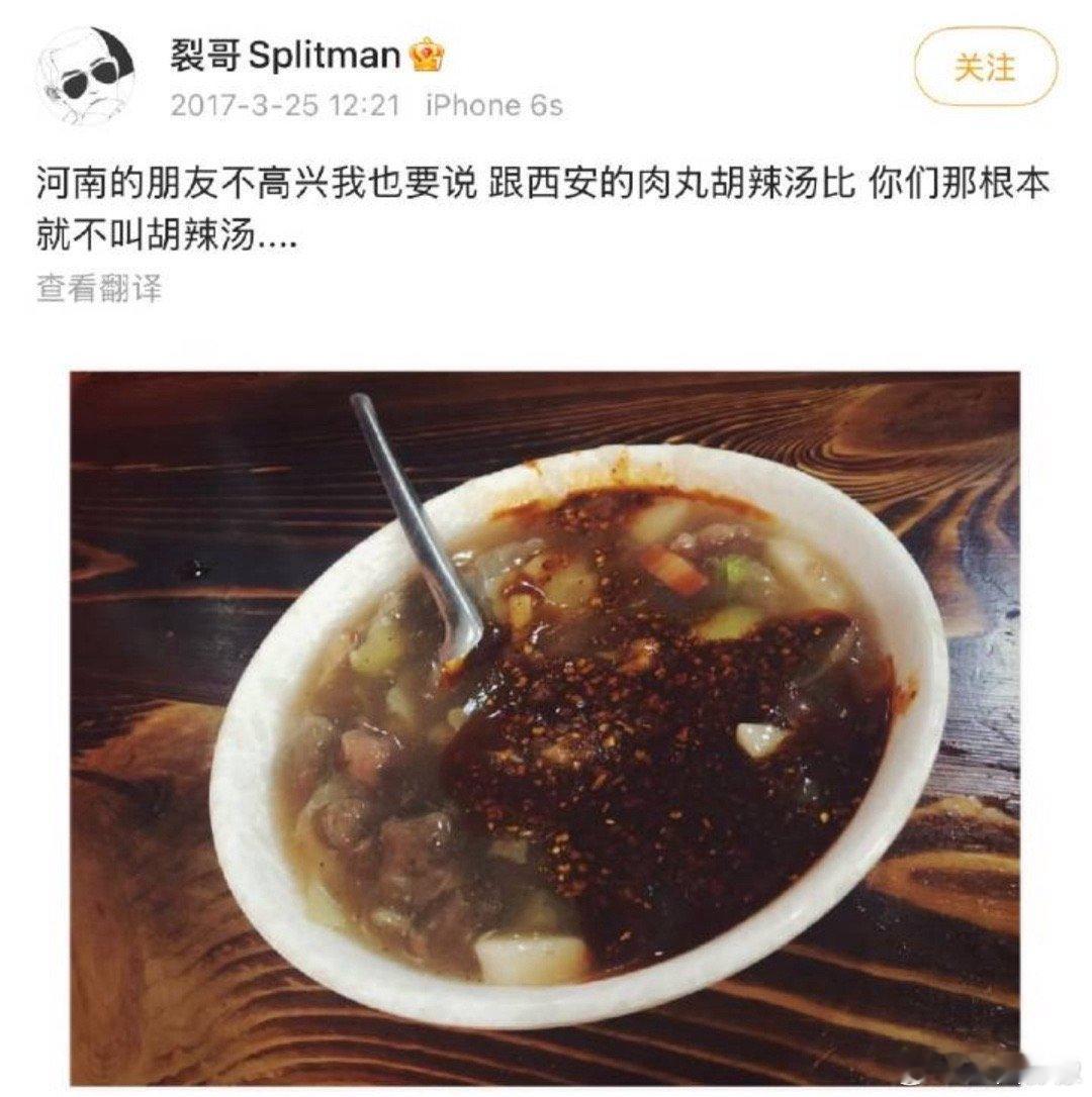 原来苏醒8年前就评价过河南胡辣汤了，那时候苏醒比现在可能火一点。所以我就说他说话