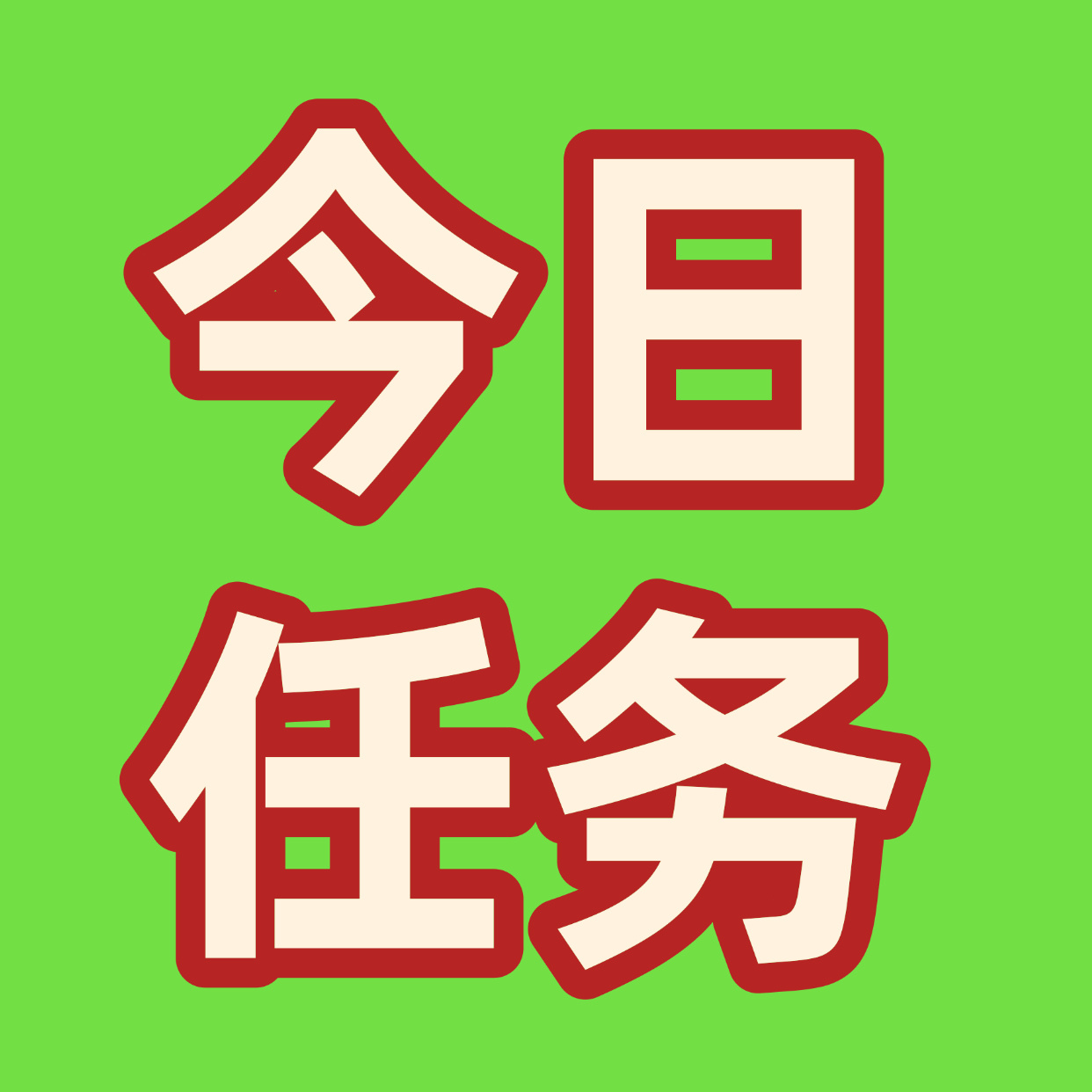 【8.15必做】1️⃣言尚站内表白【可以从士兵荣耀讨论区点言尚tag表白，补签一
