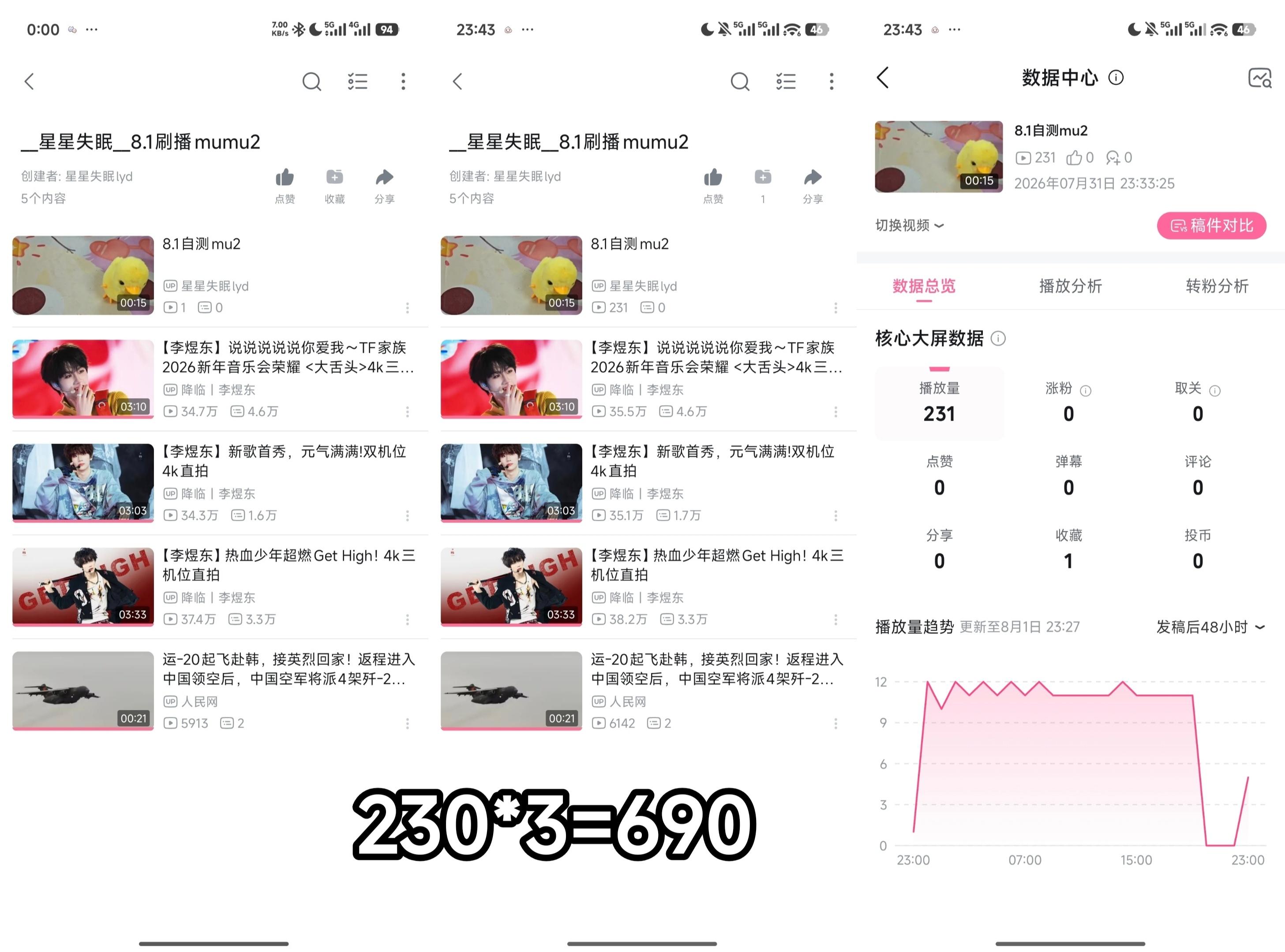 8.1刷播6579 