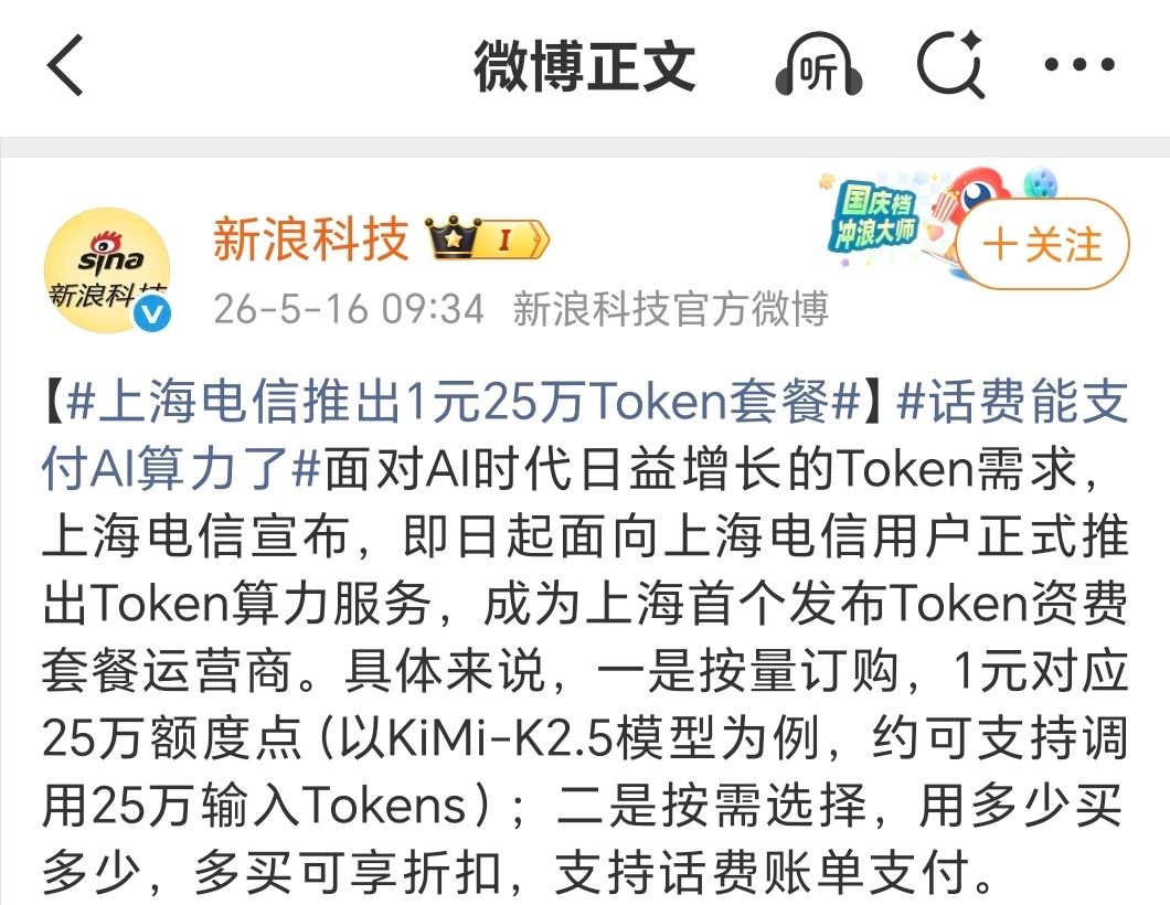上海电信推出1元25万Token套餐算力网要来了算力价格 25W的token大概