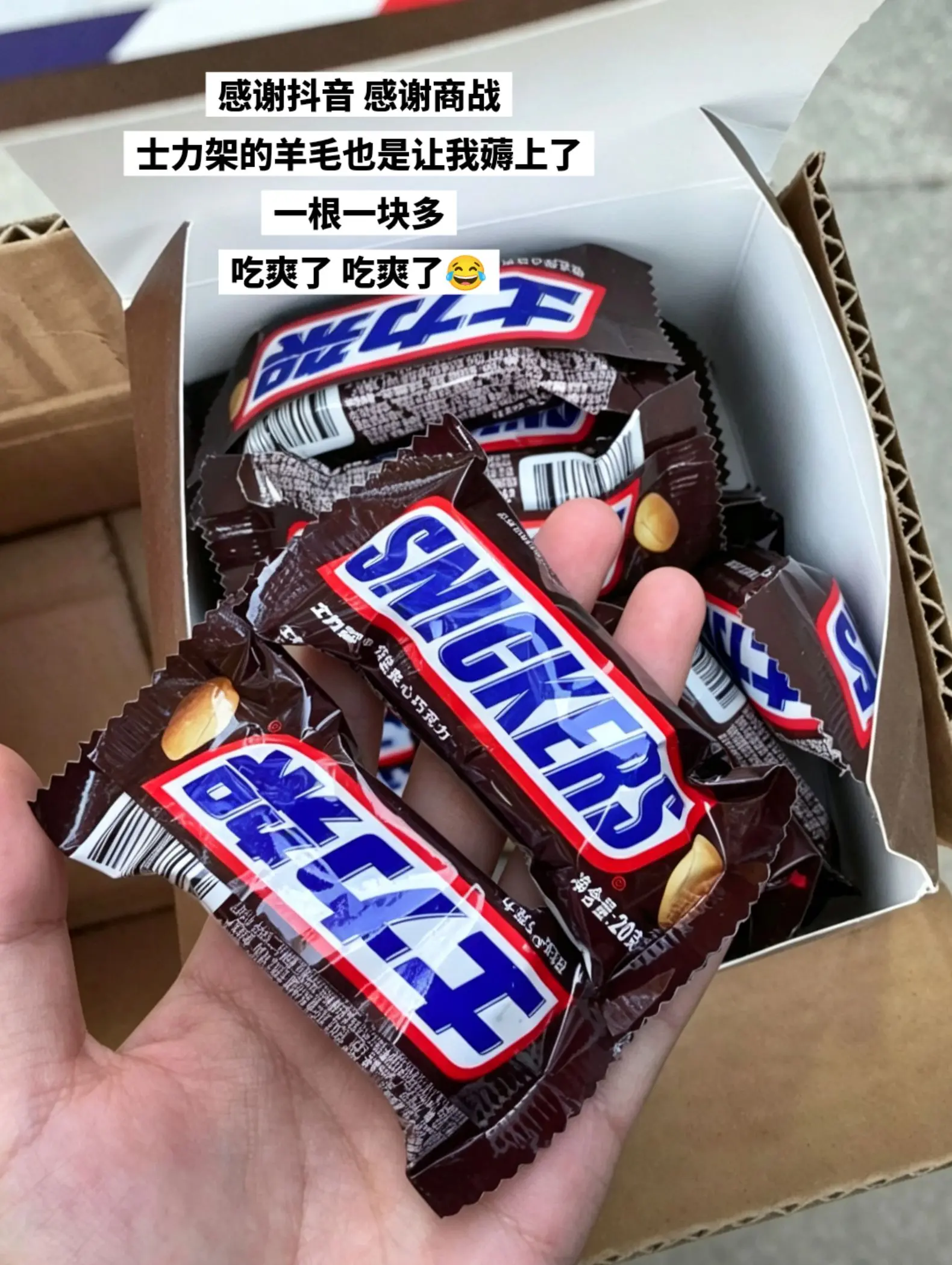 士力架的羊毛也是让我薅上了，哈哈哈哈哈。