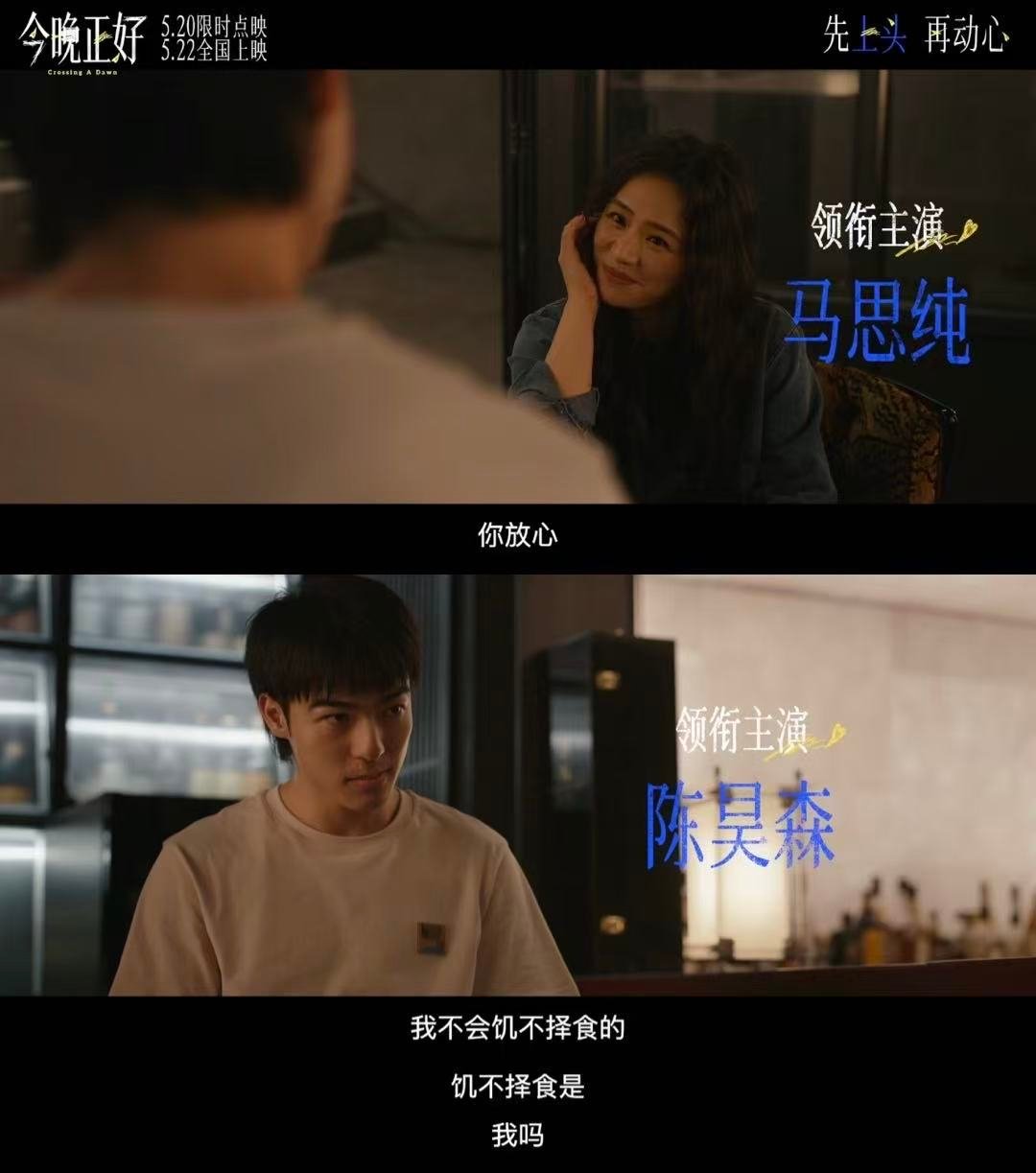 马思纯拍过尺度最大的亲密戏 马思纯和陈昊森的姐狗味从海报就能闻出来，暧昧感爆棚。