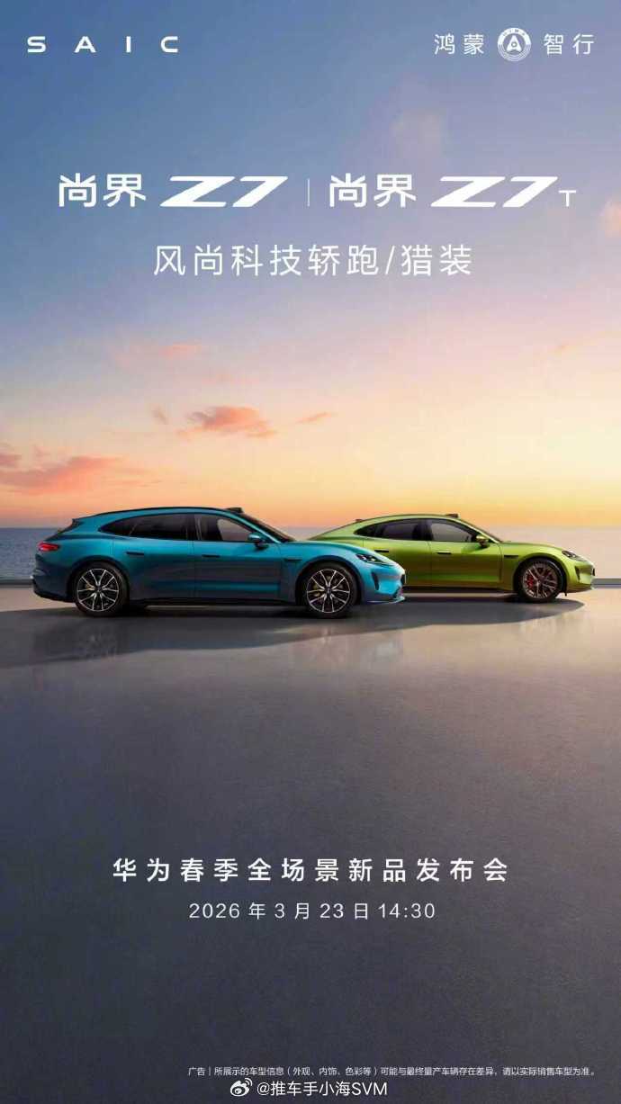 尚界Z7十款车色全部亮相 汽车市场正在从一个黑白灰时代，过渡到一个色彩斑斓的时代