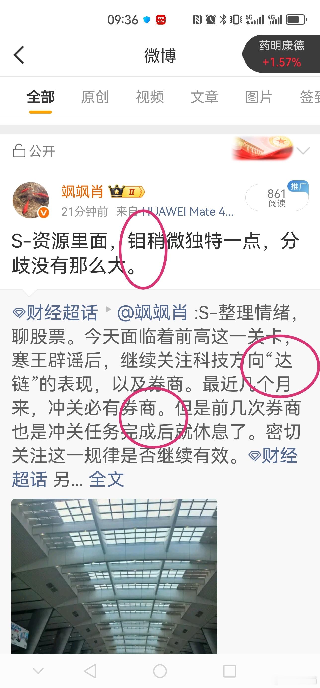 早上这样的微博，就点了“钼”“达链”“券商”，这三个方向，哪个不是杠杠的？可惜啊