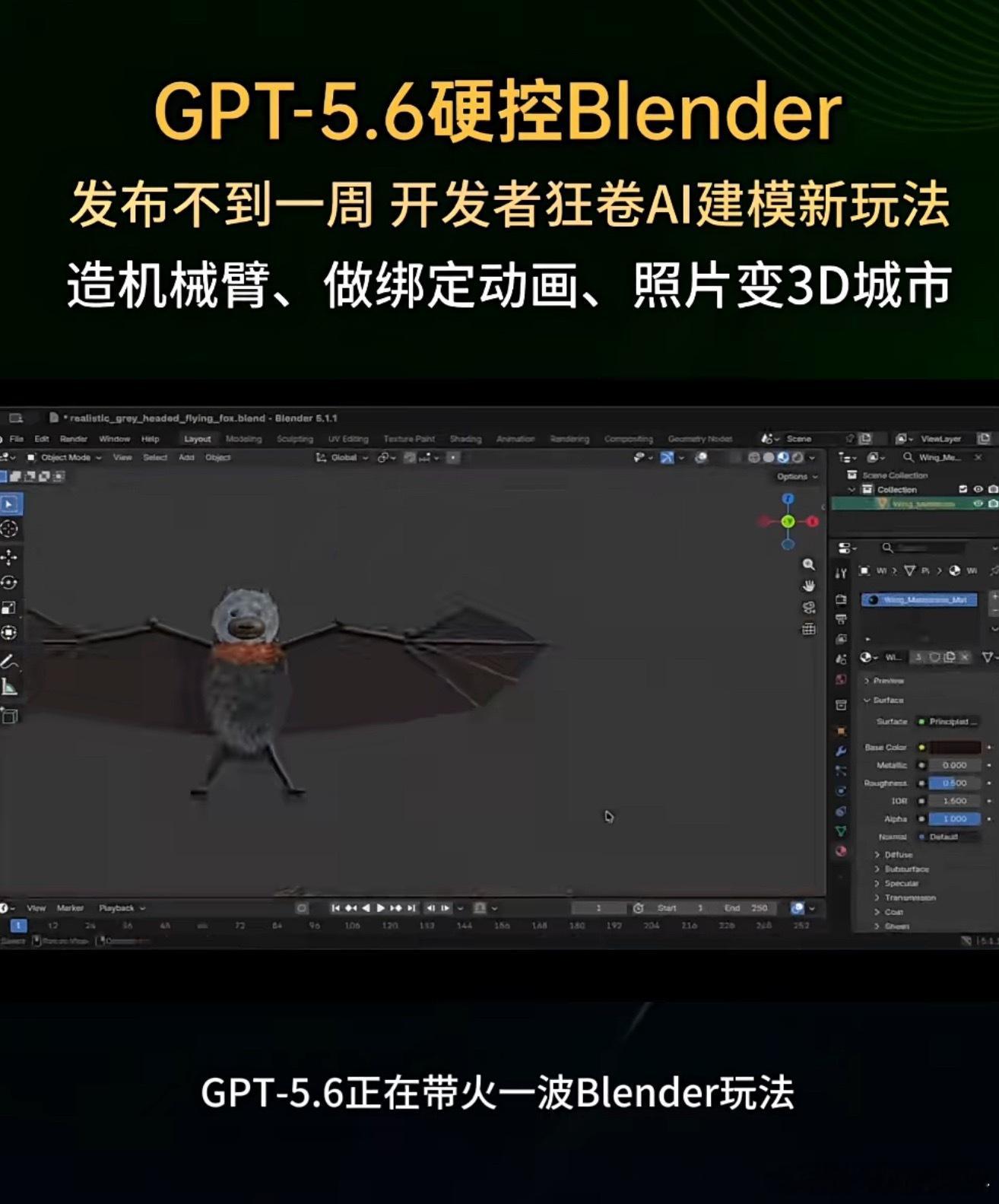 GTP5.6 连blender mcp操作blender建模并绑定骨骼最近有些视