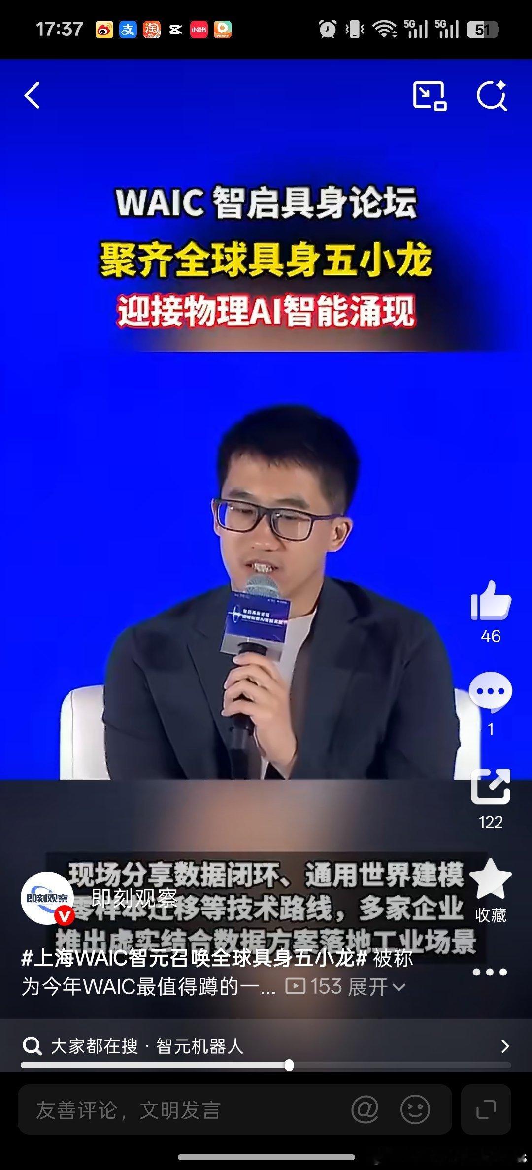 堪称本届WAIC含金量最高的圆桌交流！全球具身领域五位青年领军者罕见同框，针对机