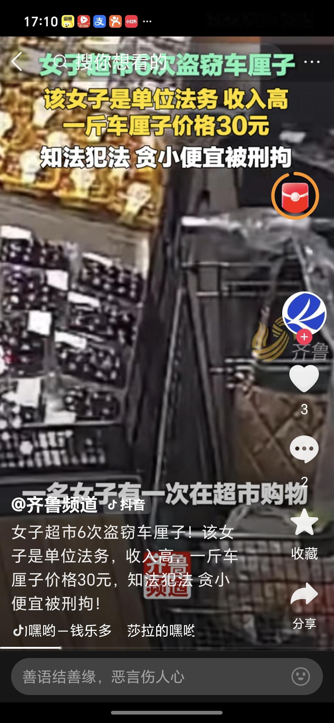 北京一女子6次在超市盗窃商品，这件事儿可太让人无语了！该女子还是所在单位的一个法