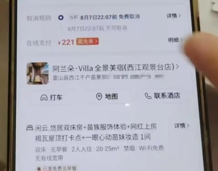 “超八成被平台扣走！”贵州一民宿老板接了笔221元的双床房订单，后台一看自己到手