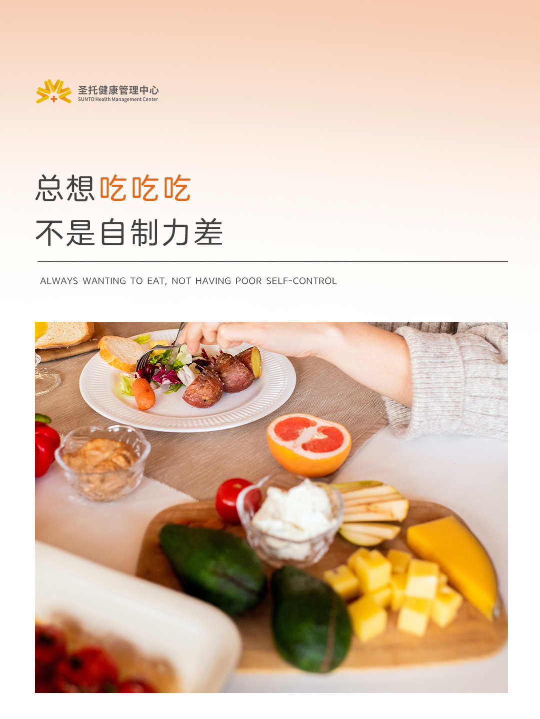 控制不住地吃吃吃，其实不是你的问题！