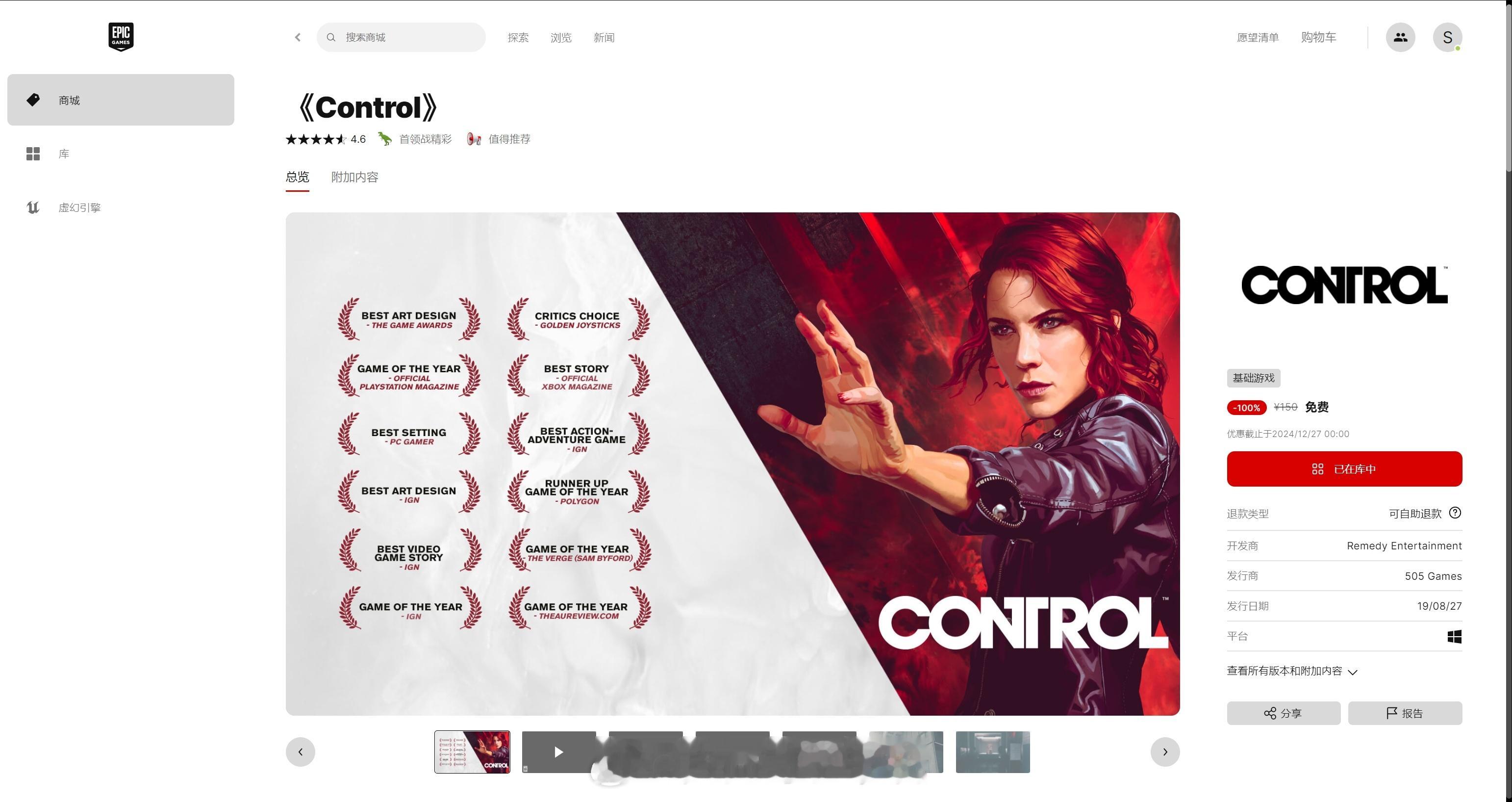 天呐，今天一早，发现Epic的游戏限免是Control，这可是正经的3A大作，欢