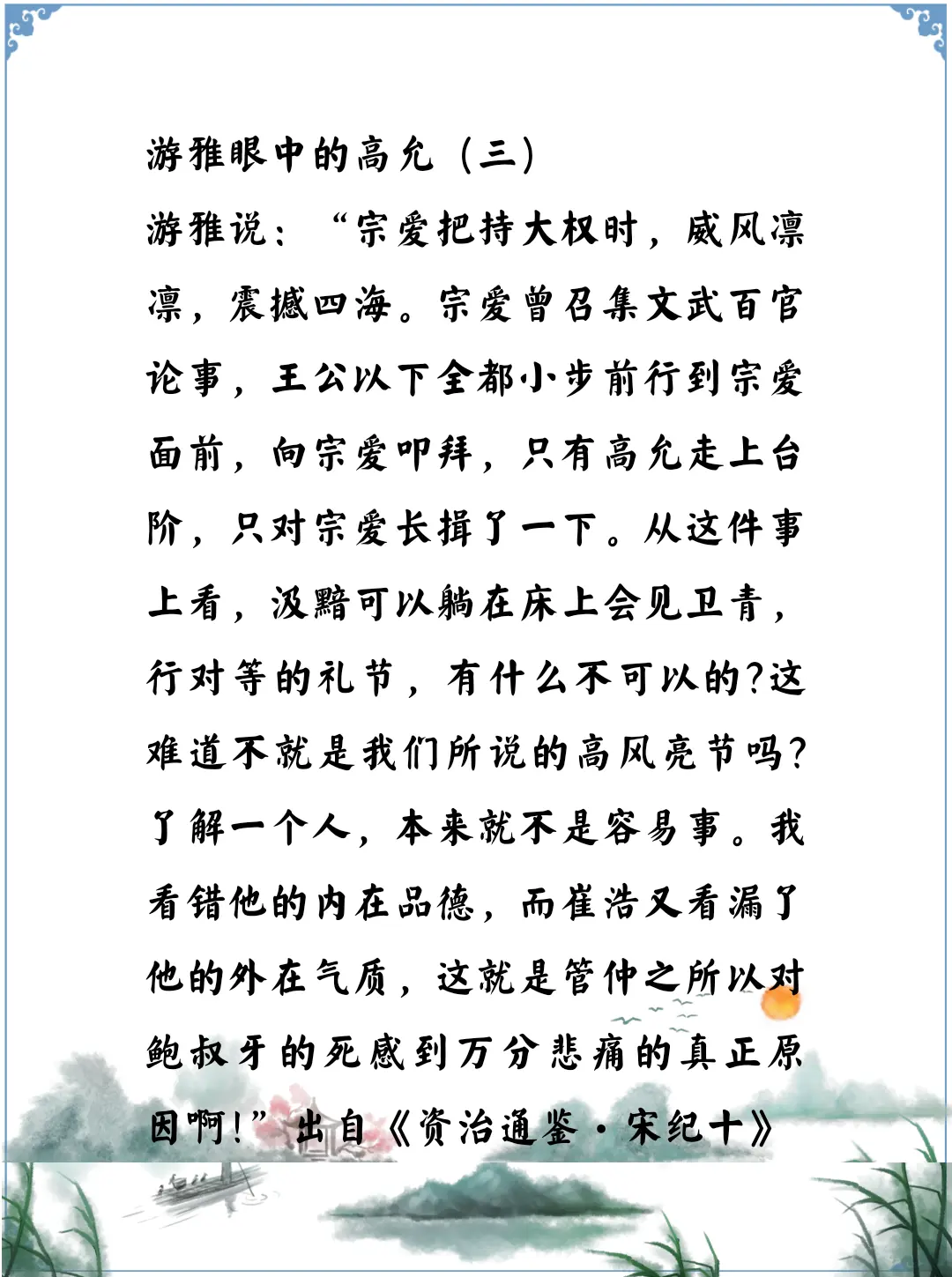 资治通鉴中的智慧，南北朝北魏有游雅对高允的评价能谨守规矩不像权贵低头，很难做到