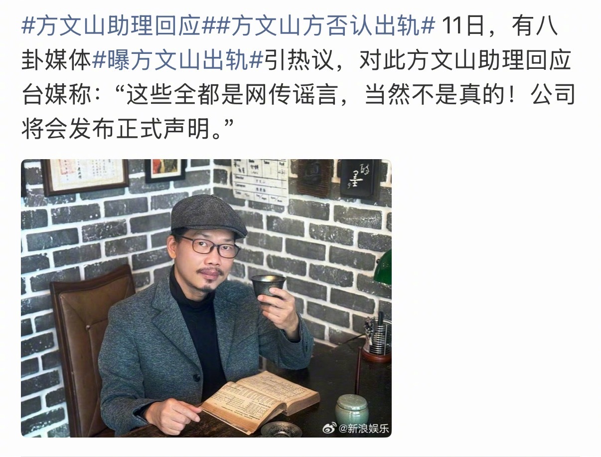 方文山助理回应方文山方回应的倒也挺快，助理否认方文山出轨，说会发正式声明！你觉得