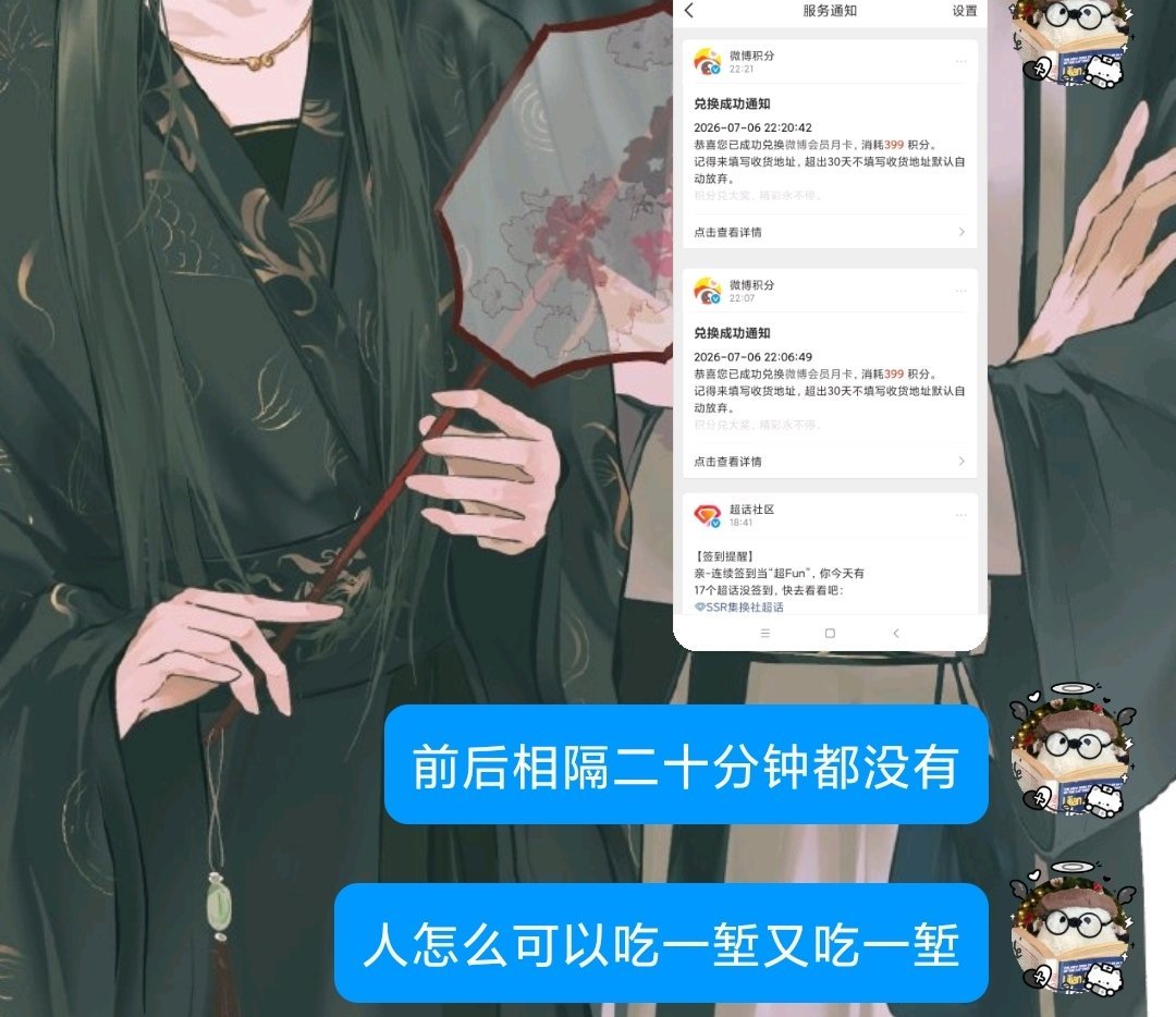 跟朋友轮番被骗的结果就是光荣浪费800积分 