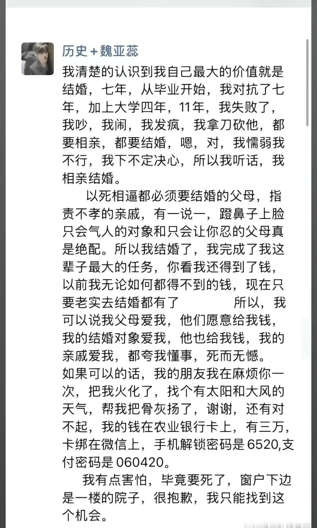 28 岁高中女教师新婚当天坠楼身亡，网传朋友圈截图显示其不想结婚，真实情况如何？