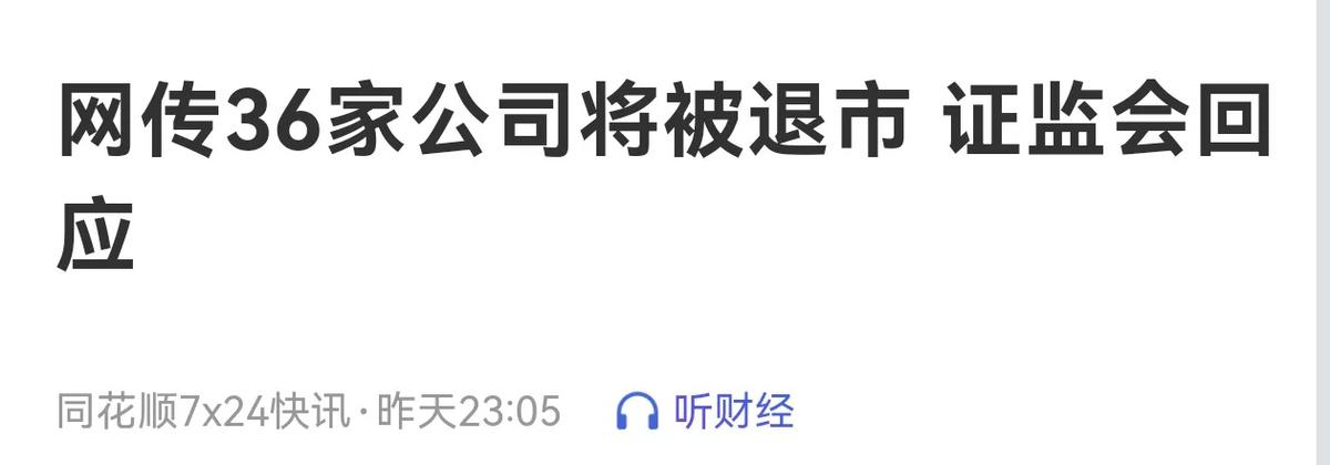 不要再为昨天的下跌而困扰了，就在深夜证监会已经辟谣，所以今天周二不仅不会继续下跌