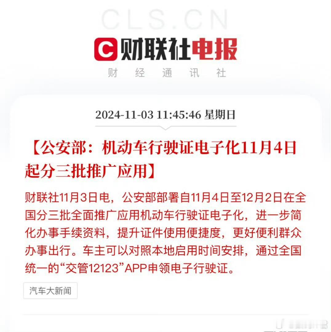 机动车行驶证也是电子化了，下午刚刚申领。期待身份证完全电子化的一天，早日到来。[