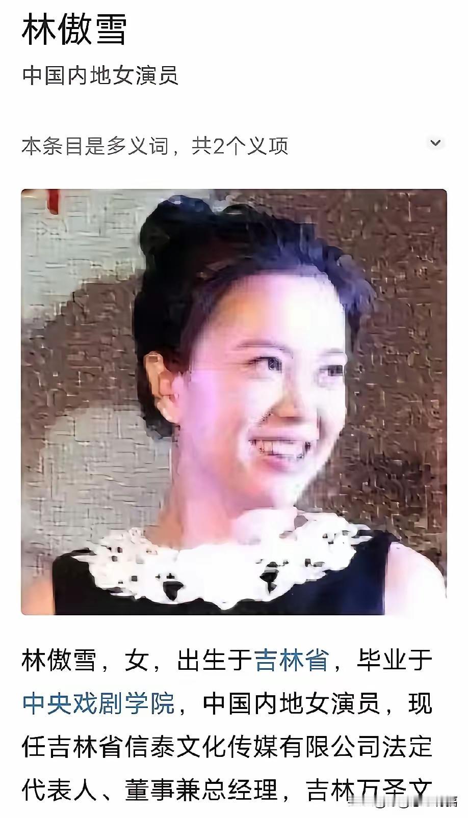 不挖不知道，原来闫婆子不但儿子是中戏的，女儿也是中戏的，林傲霏，林傲雪，就连侄子