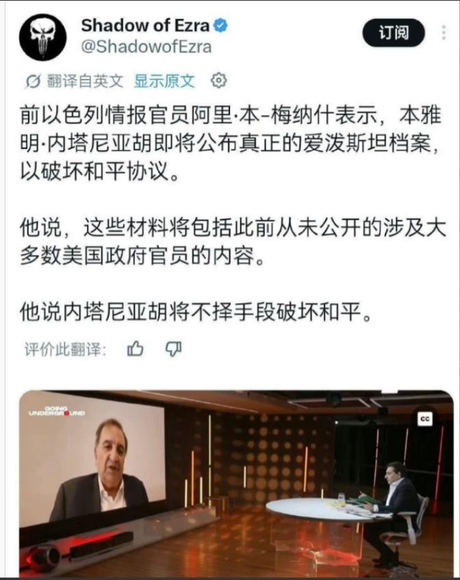 敢要挟特朗普？内塔尼亚胡豁出去了，手里攥着爱泼斯坦的底牌。据以色列前情报官员透露