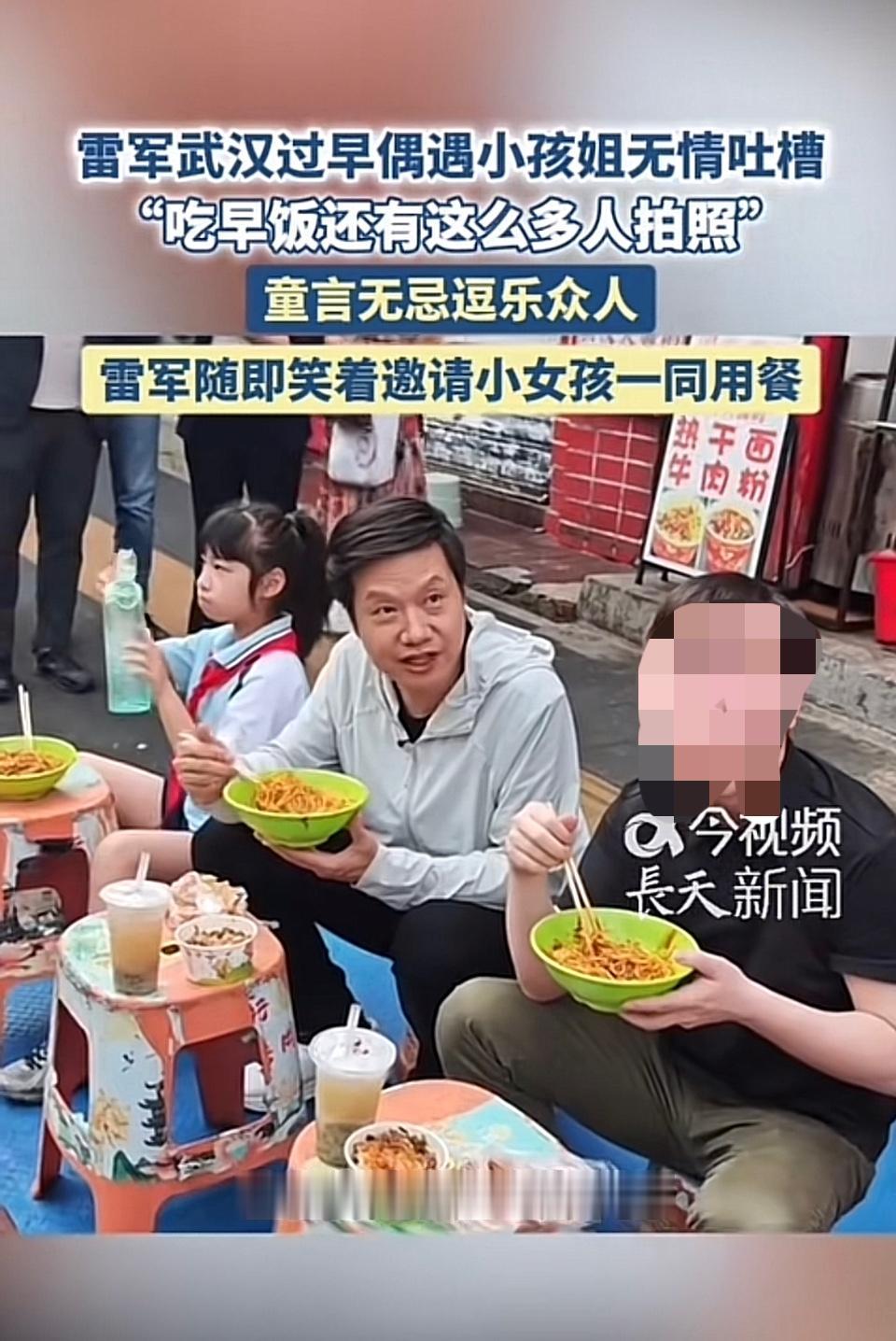 雷总在路边吃路边摊，如果能比黄仁勋早，那就真的能带来流量。可惜比黄仁勋晚了。很可