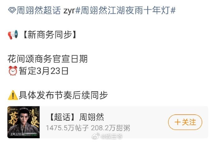 周翊然 一下来了两个新商务！这才是有效播剧~ 