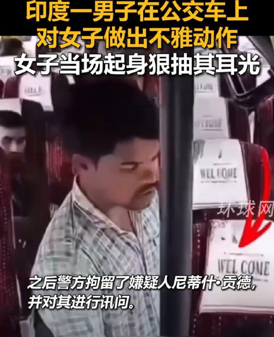 印度男子公交上对女子做不雅动作被打，这种事情在印度应该根本不值一提了。我指的是这