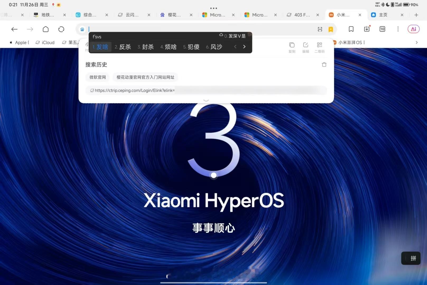 小米澎湃OS3 Pad新增两个“手势提示条”沉浸场景：1、使用系统“浏览器”。2