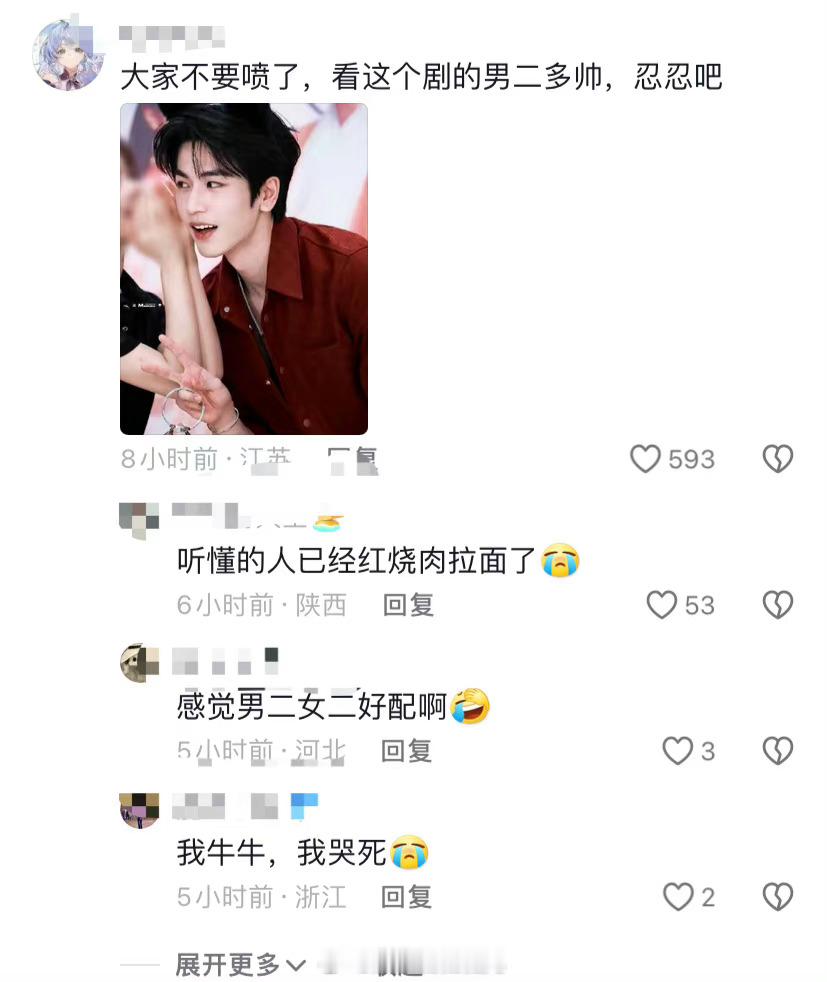 陈鹤一评论区被张凌赫赵今麦cpf冲了，说他是加戏咖……演员都是剧本怎么写就怎么演