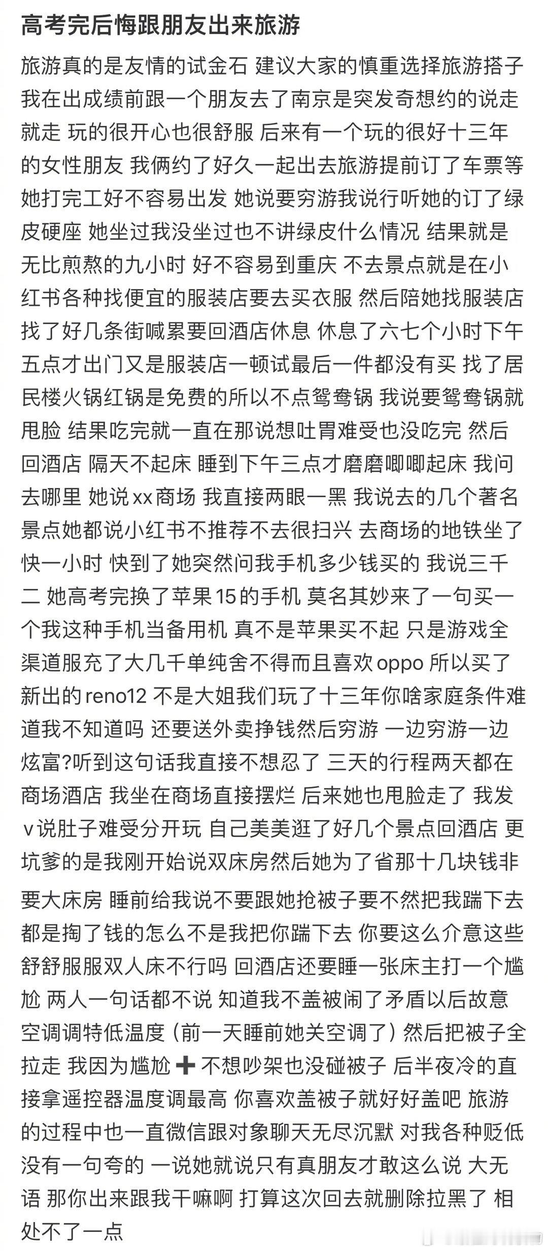 高考完后悔跟朋友出来旅游[哆啦A梦吃惊] ​​​