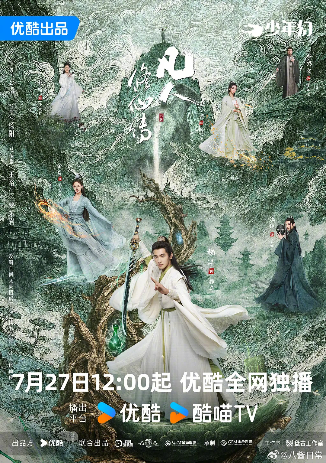 🎤：杨洋《凡人修仙传》首播反馈，好看吗[举手] ​杨洋演技 ​​​