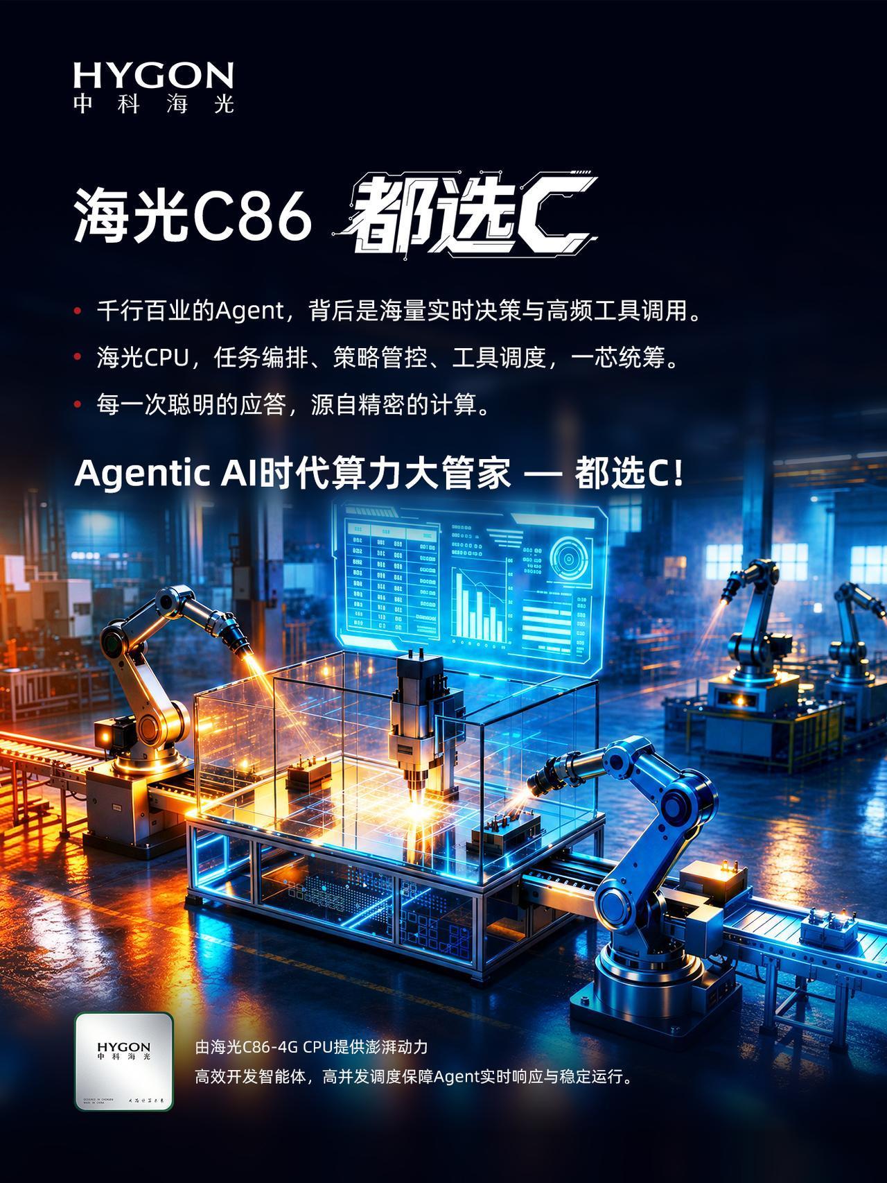 AI Agent火遍全网，但真正扛住暴击的是这颗国产芯？

AI发展太快了！我那