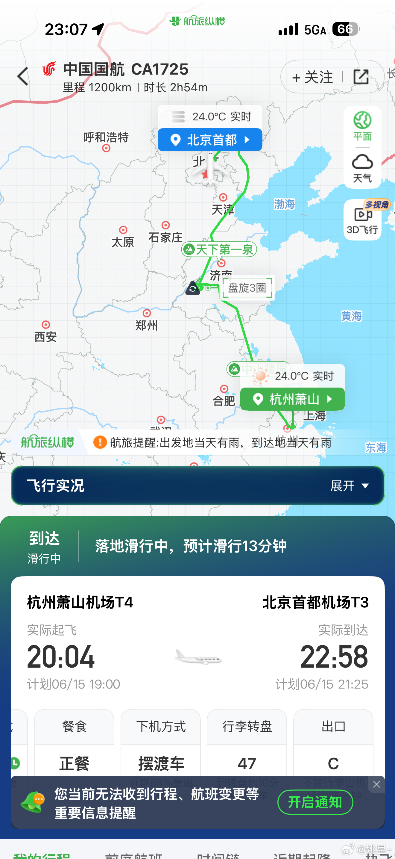 据说今晚北京被雷电包围杭州飞北京飞了3小时终于落地了在山东转了三圈