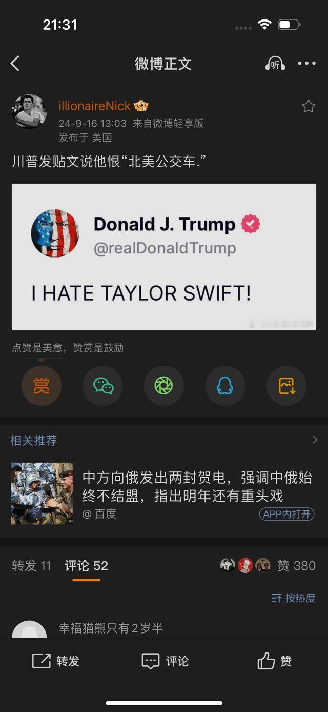 粉丝投稿： 北美🚌好美的路人缘 ，不是音乐博主都反感taylor swift霉