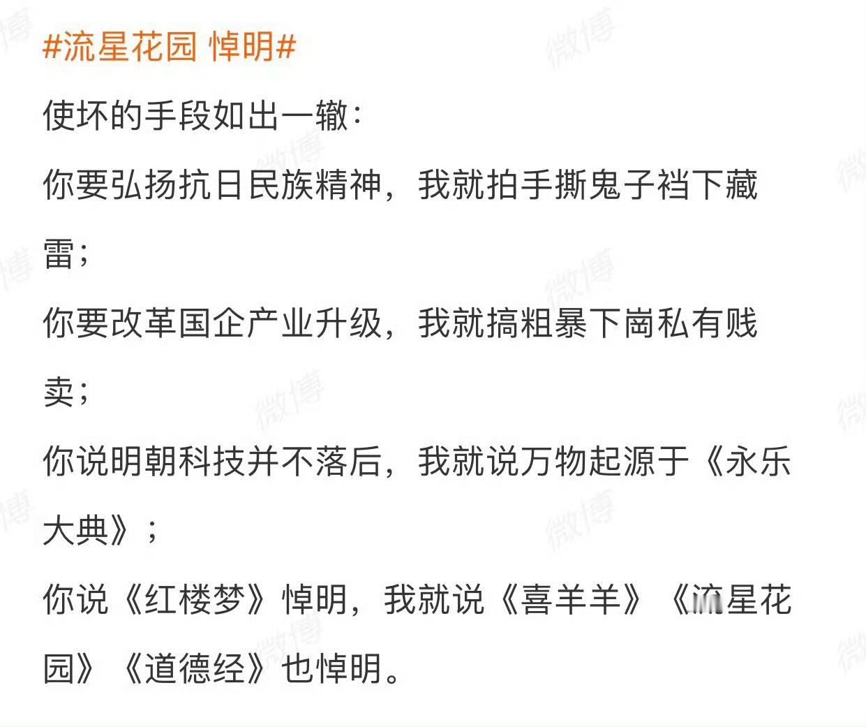 流星花园 悼明使坏的手段如出一辙。 