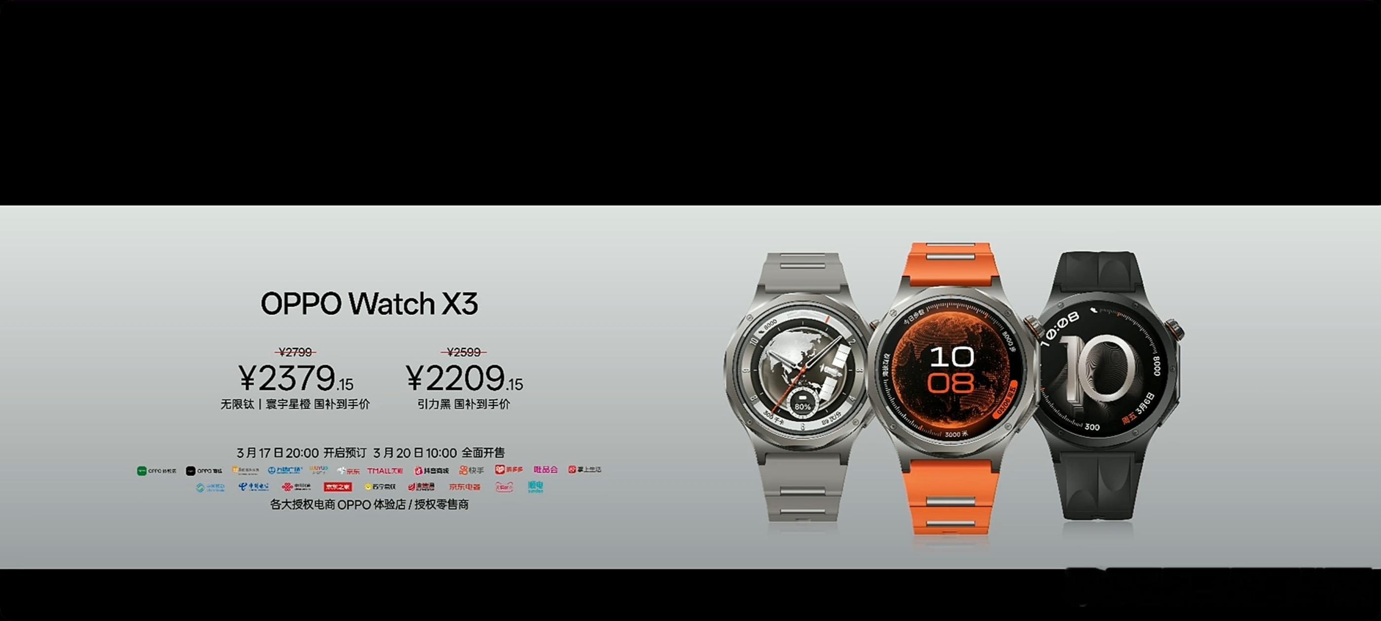 OPPO发布会OPPO Find N6和手表Watch X3的价格来啦！OPPO