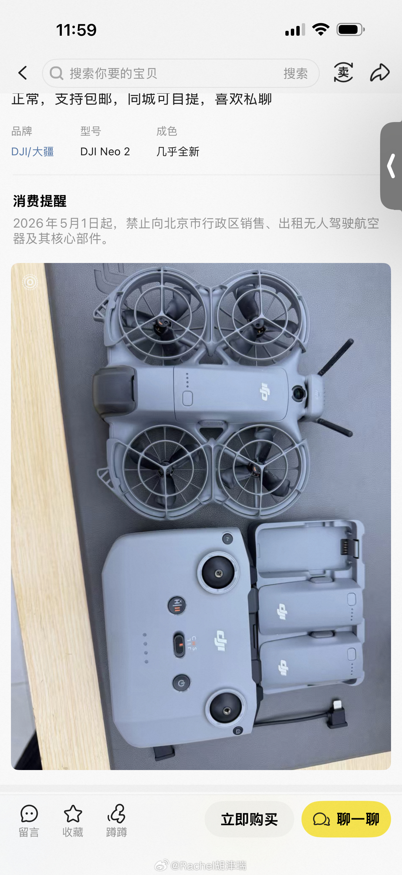 刚把无人机送天津 想收个在规定日期前激活的设备 结果发现 不对北京售卖