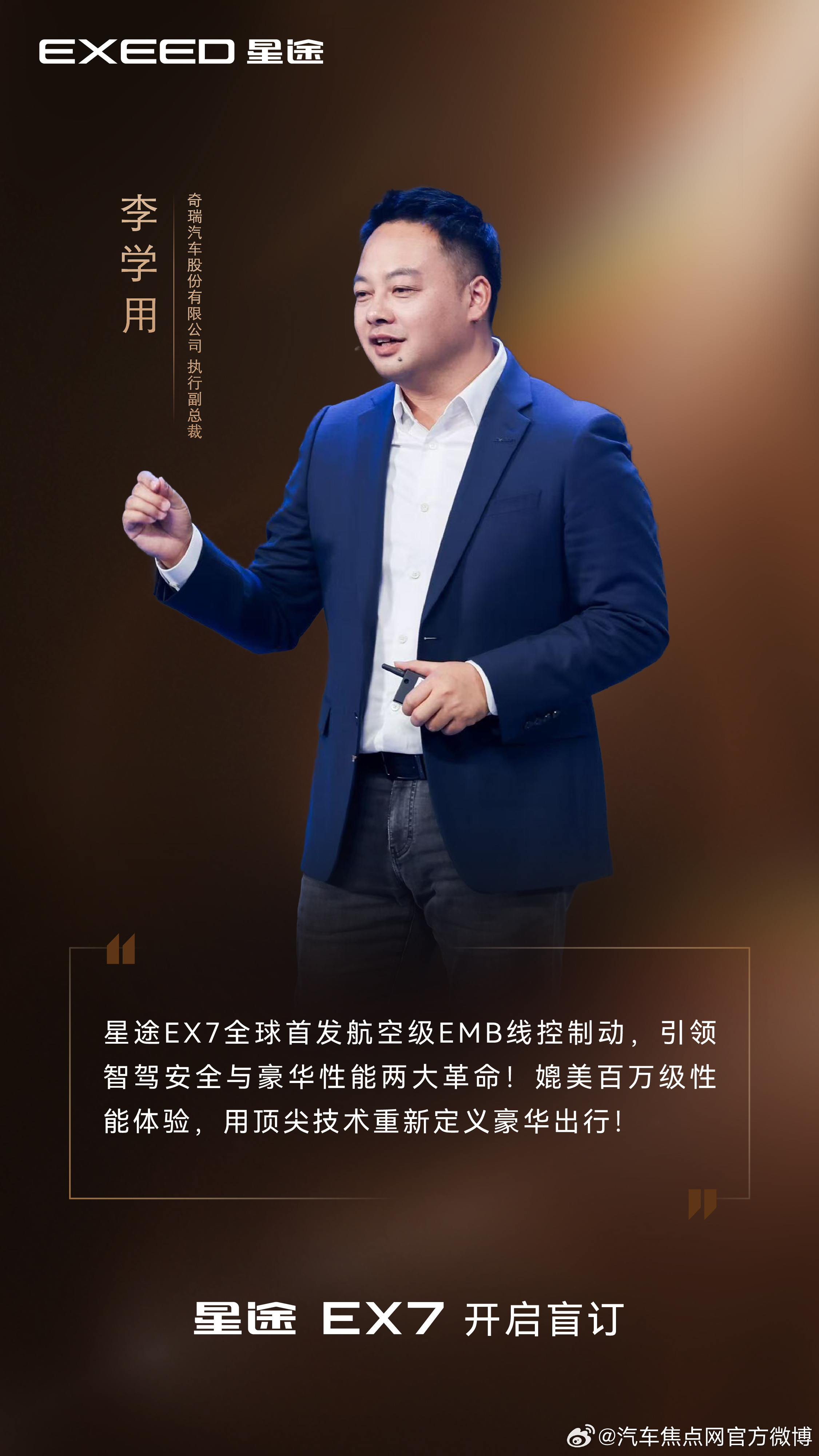 行业首发航空级EMB线控制动星途EX7引领智驾安全与豪华性能的两大核心革命 星途