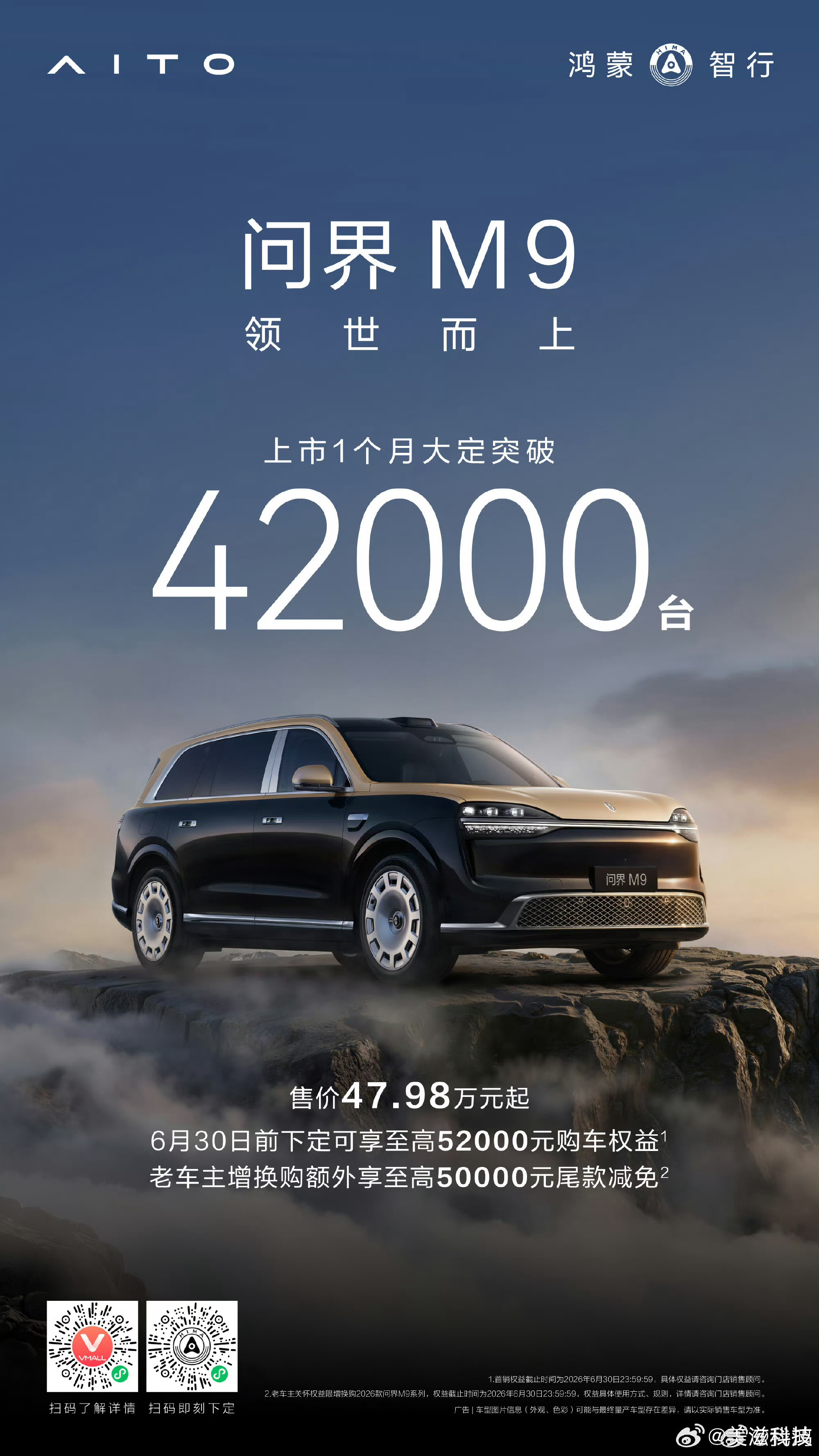 高端王者.50万级别标杆：问界m9 上市1个月大定突破42000台，Ultima