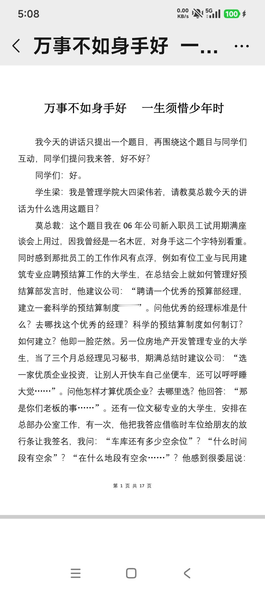 夜深人静，学习老板的《万事不如身手好，一生须惜少年时》。
不敢说读后感，只能说一