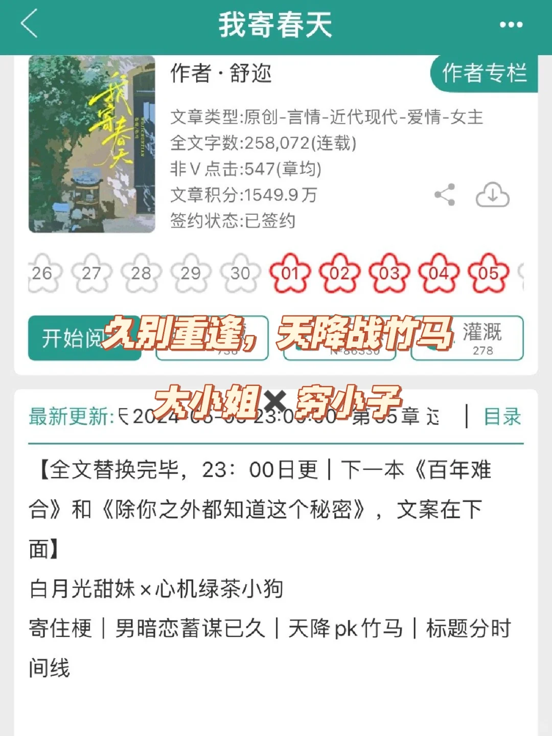 暗恋成真，天降vs竹马，可是暗恋的星星不说话