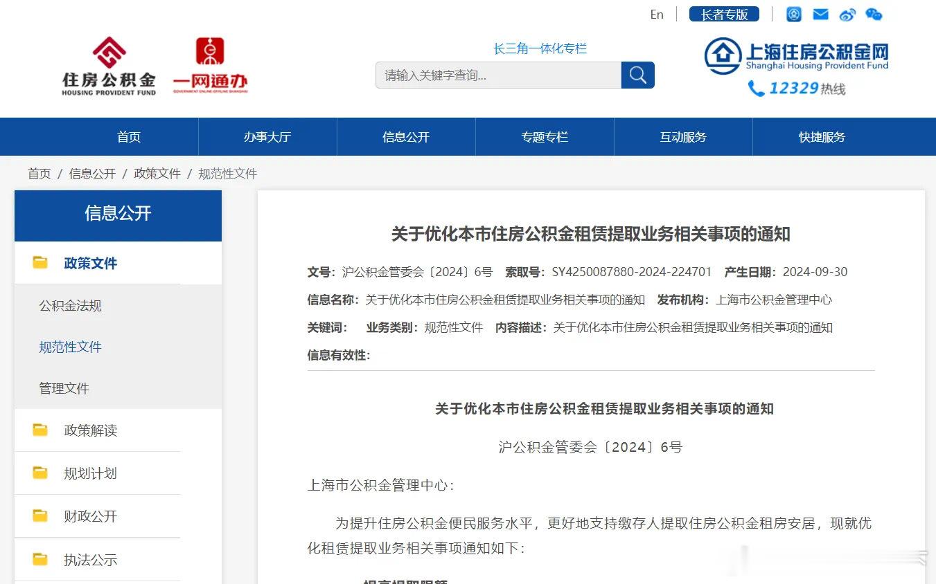 上海住房公积金优化公积金租房提取业务1、提取限额由3000提升至4000；2、提