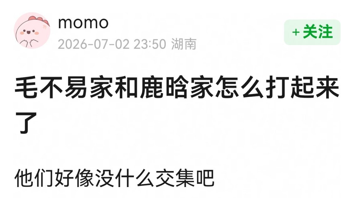 好像是鹿晗粉丝在毛不易单人音乐节官宣博麻辣主办方，引发毛不易粉丝不满，鹿晗粉丝说