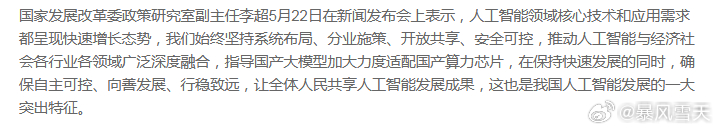 国家发改委：指导国产大模型加大力度适配国产算力芯片算力硬件午前走强 
