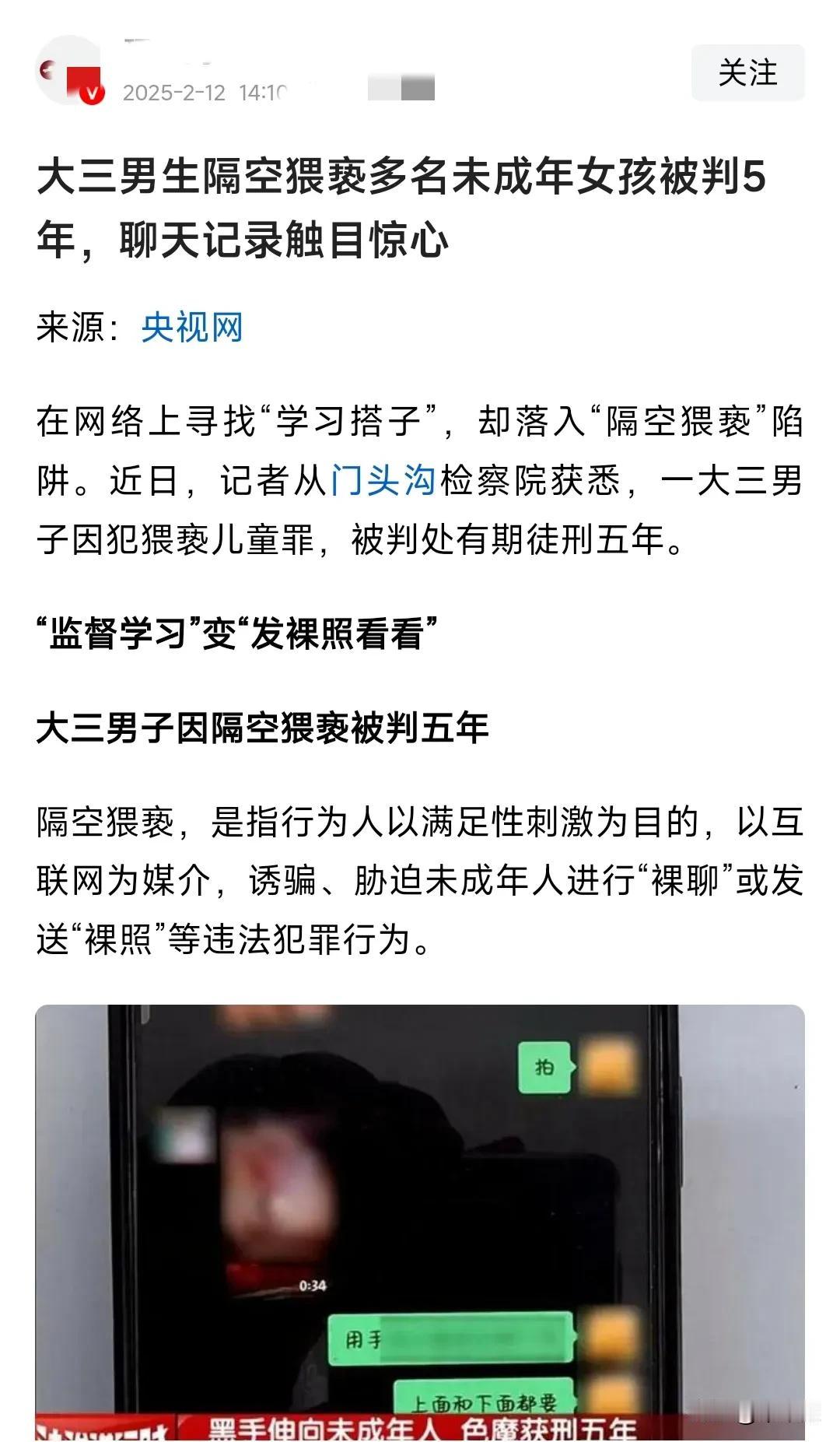 现在有些媒体确实比较热衷于博人眼球。请问隔空猥亵属于哪个罪名呢？难道不是因为胁迫