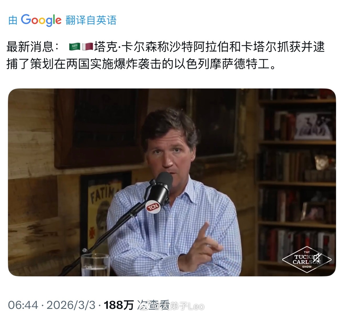 塔克表示，沙特和卡塔尔抓获并逮捕了策划在两国实施爆炸袭击的以色列摩萨德特工你真得