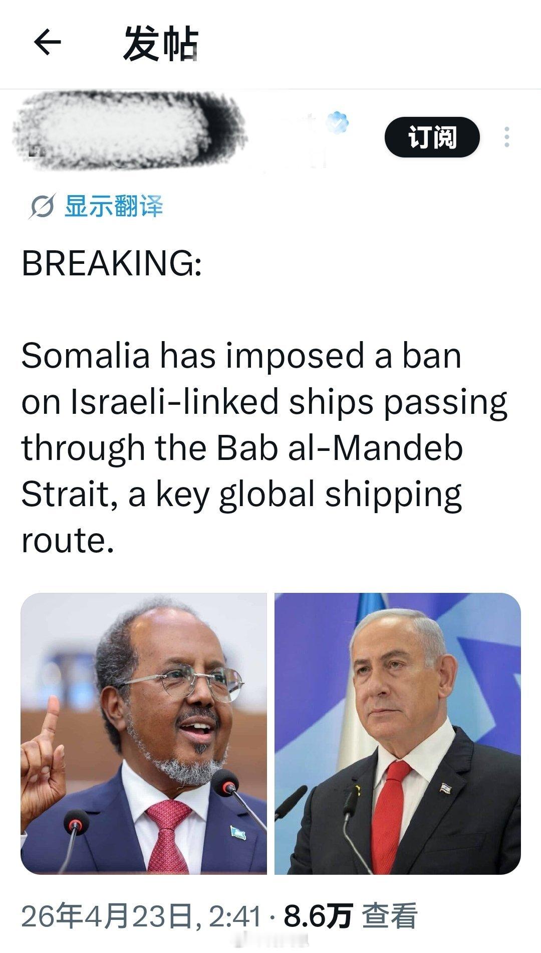 突发新闻:索马里已禁止与以色列相关的船只通过曼德海峡，扼住这一全球最关键航运路线