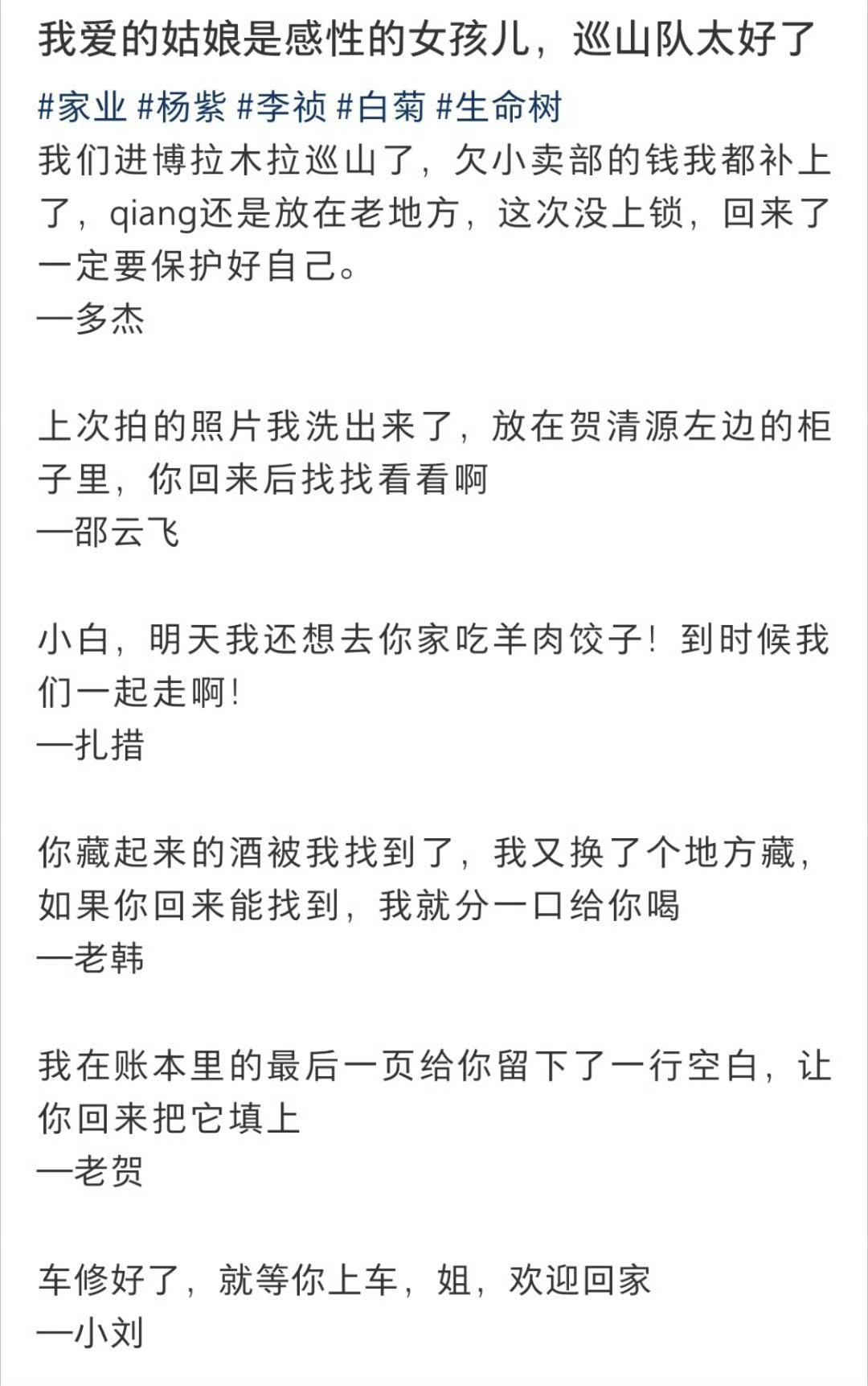 一直没走出博拉木拉最好的白菊最好的巡山队最好的生命树 