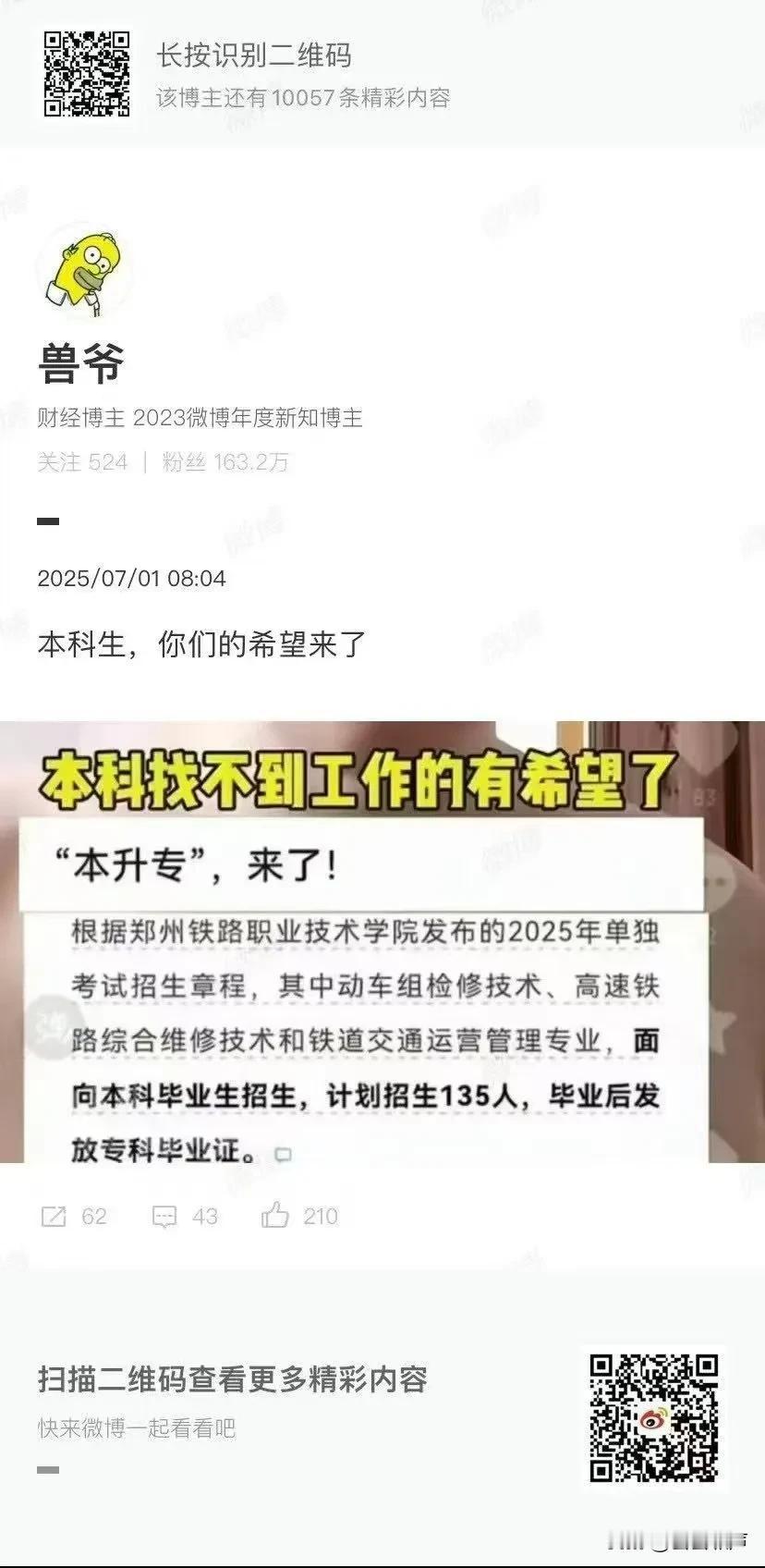 部分毕业生为了就业被迫本升专？有些错误真的会毁掉一生
这几年，随着很多大学生无法